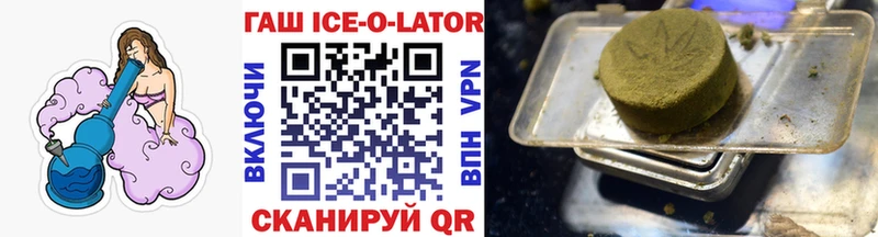 ГАШ ice o lator Купить где Архангельск